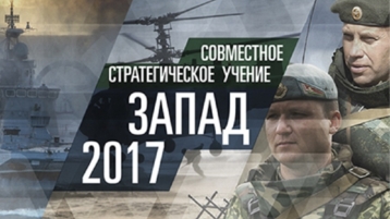 Rusland start militaire oefening Zapad 2017
